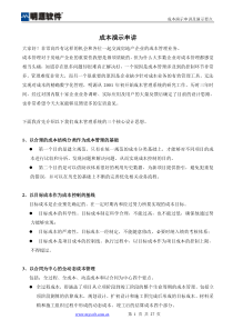 成本演示文稿