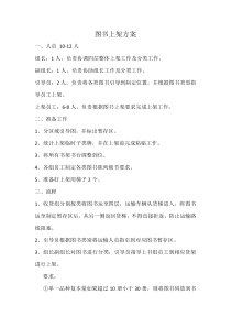 图书上架流程
