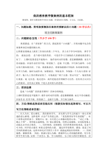 我的教育教学微案例的基本框架-微案例：指针对课堂教学中的小问题-所采取的小策略、小方法、小技能。