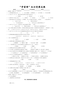 “学雷锋”知识竞赛试题含参考答案