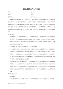 品牌推广合作协议
