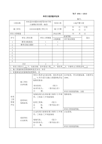 土地整治项目土地平整标段质量评定表