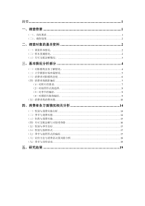影楼相关市场营销调研报告