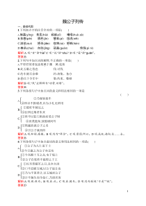 魏公子列传练习题