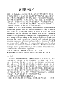 远程医疗技术