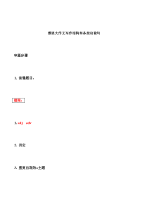 雅思大作文结构和句型