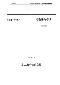 绿色采购标准(1)