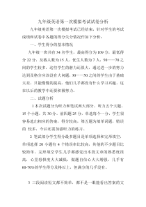 九年级英语第一次模拟考试试卷分析