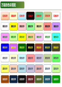 PPT颜色搭配