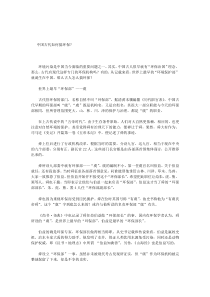 中国古代如何搞环保？