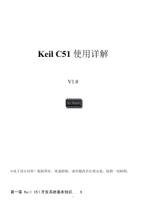 keil-c51使用手册中文讲解