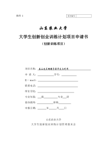 大学生创新项目申请书范本