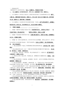 苏教版语文必修三理解性默写