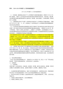 外籍个人八项补贴政策