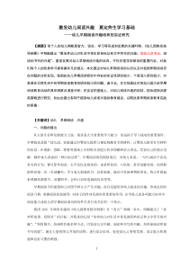 论文：幼儿早期阅读研究(修改稿)