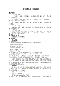 高一氧化还原反应教案