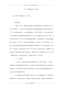 第一学期团总支工作计划