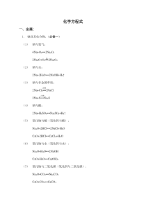 高中化学反应方程式