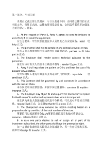 涉外商务英语合同的六个语言特色