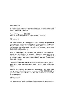合同英语特色介绍