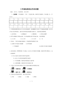 八年级地理结业考试试题