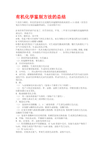 大学有机化学鉴别题