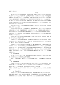 函数与方程思想