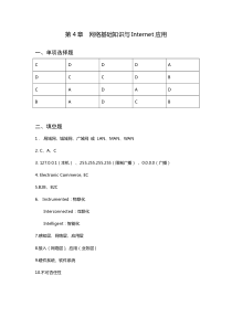 第四章课后习题参考答案