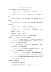 电气施工安全技术交底