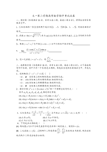 大一下学期高等数学期中考试试卷及答案