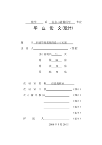 科研管理系统的设计与实现
