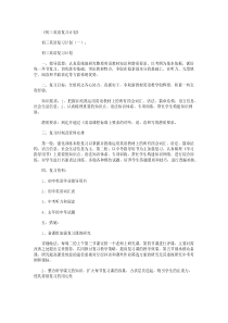 初三英语复习计划5则