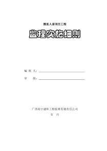 监理细则(仅供参考)