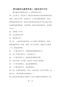 2019贾志敏作文教学实录《快乐的日子》精品教育.doc