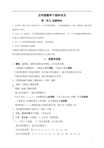 小学五年级下册数学知识点总结