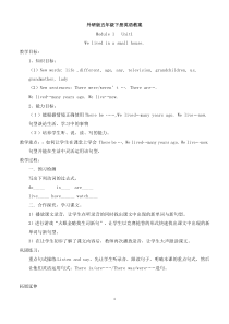 2016外研版五年级下册英语教案全册