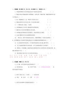 软件工程试题与答案