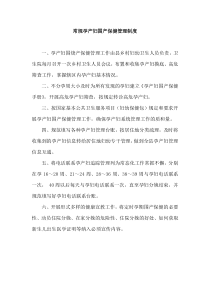 常规孕产妇围产保健管理制度