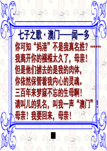 第13课香港和澳门回归祖国