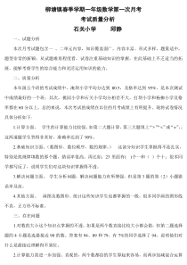 一年级下册数学第一次月考质量分析
