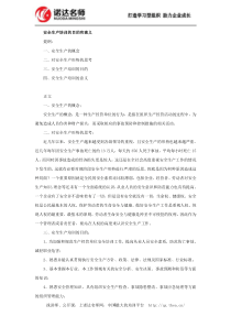 安全生产培训的意义和目的