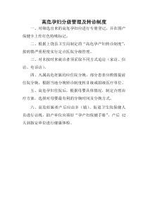 高危孕妇分级管理及转诊制度