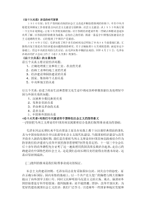 论十大关系》讲话的时代背景