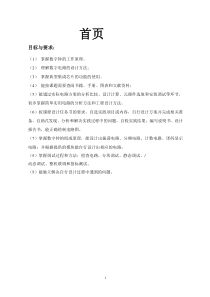 数字钟教案