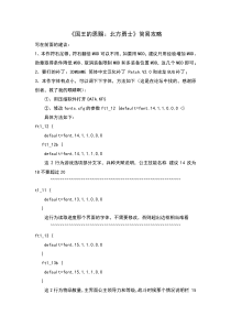 《国王的恩驰：北方勇士》简易攻略