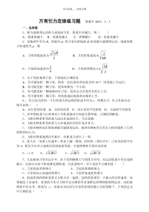 高一物理万有引力练习
