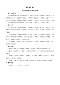 篮球行进间运球教学设计