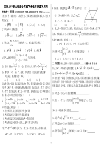 2018-2019新人教版七年级下册数学第三次月考试卷答题卡及答案