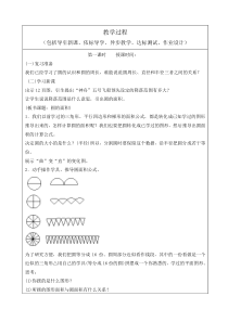 圆的面积(1)-教学过程