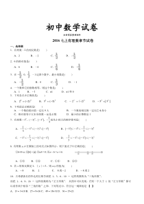 苏科版七年级上册数学有理数章节试卷